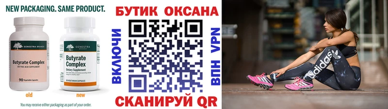 БУТИРАТ Butirat  как найти наркотики  Нюрба 